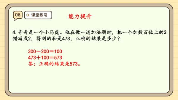 4.1《三位数加三位数（1）》课件（共25张PPT）人教版 三年级上册数学