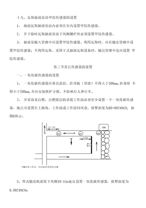 开滦集团煤矿安全监控系统及检测仪器使用管理标准