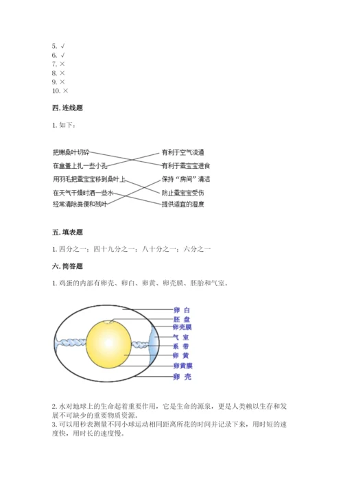 教科版小学科学三年级下册期末测试卷精品（有一套）.docx