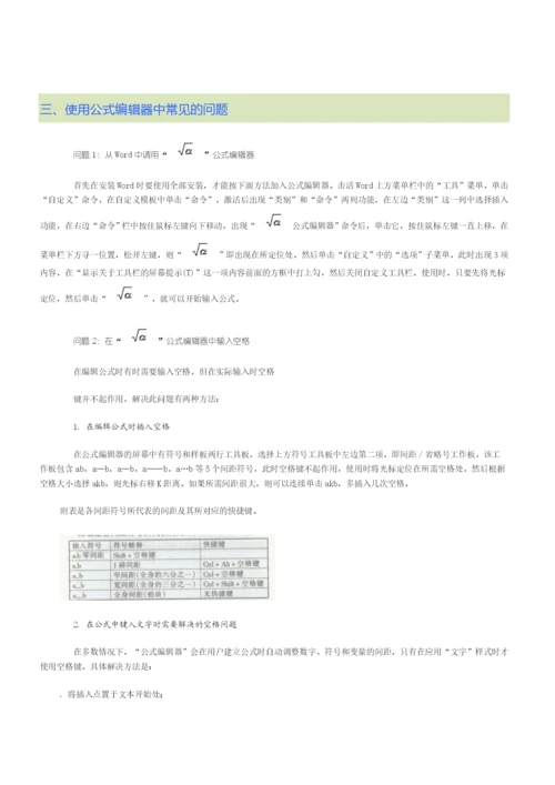 论文改重利器——公式编辑器的使用.docx