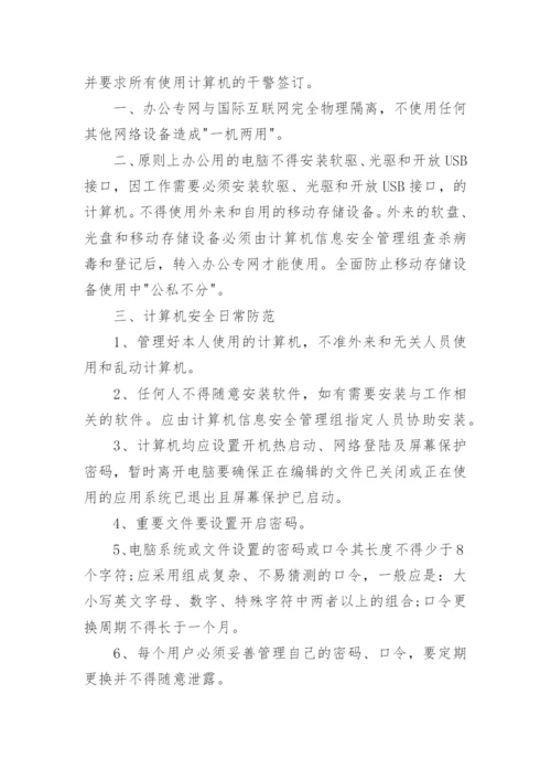 安全保密责任书.docx