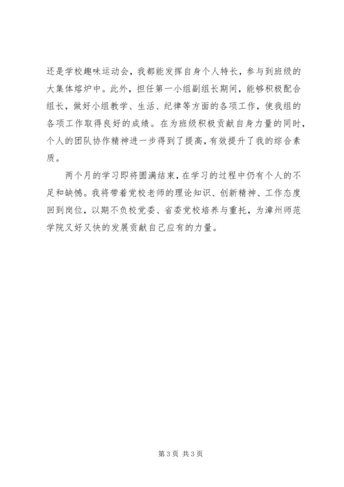 省委党校优秀学员事迹材料（党政领导版学习鉴定）.docx
