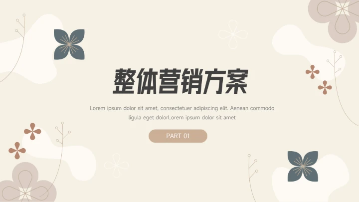 绿黄极简花纹品牌营销策划PPT模板