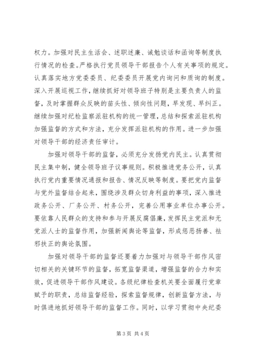 学习贯彻十七届中纪委六次全会精神情况汇报 (4).docx