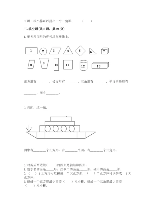 苏教版一年级下册数学第二单元 认识图形（二） 测试卷精品（含答案）.docx