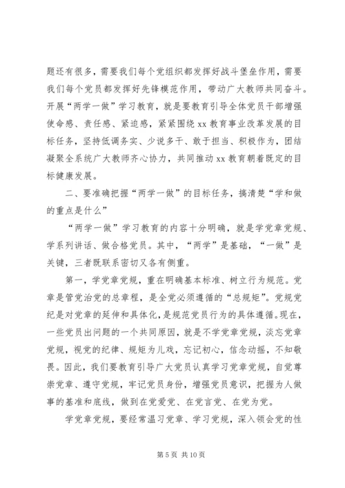 党支书两学一做党课讲稿合集.docx