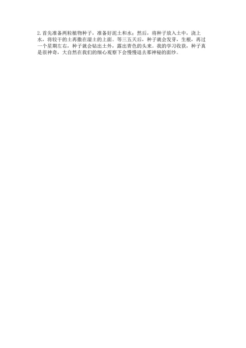 部编版三年级上册道德与法治期中测试卷精品（突破训练）.docx