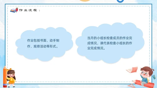 蓝色卡通简约手绘科学课主题班会开学第一课ppt