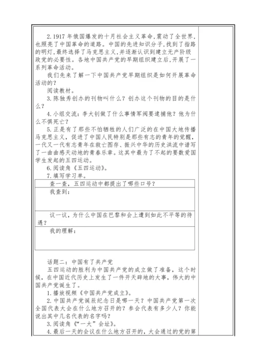 【大单元教学】第三单元 百年追梦 复兴中华 单元教学设计