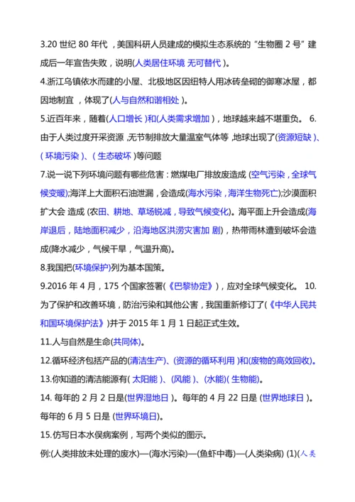 六年级道德与法治下册总复习知识点