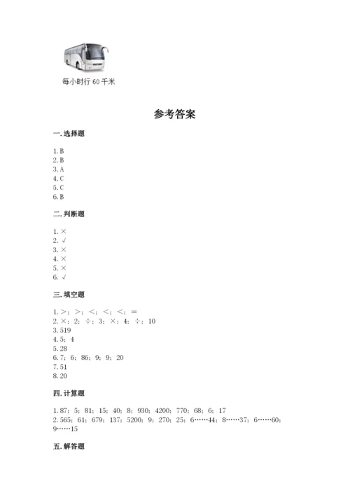 西师大版四年级上册数学第七单元 三位数除以两位数的除法 测试卷含答案【考试直接用】.docx