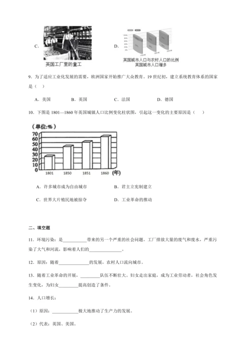 第6课 工业化国家的社会变化 暑假预习课课练（含答案）