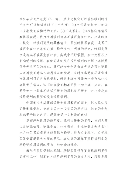 自考法学本科毕业论文.docx