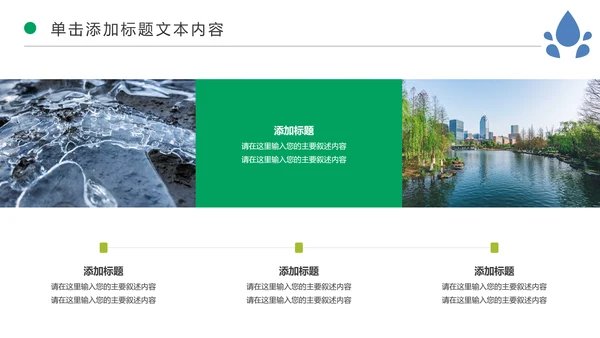 节约保护水资源水利水库水源PPT模板