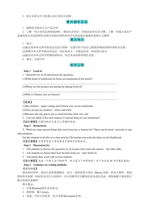 2023秋九上英语Unit5教案共5课时【2023秋高效实用备课】