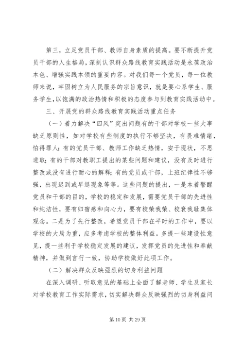 学校长党的群众路线教育实践活动体会.docx