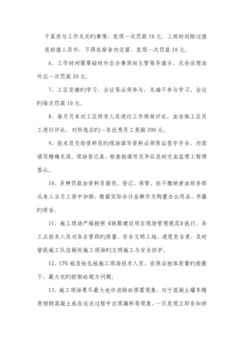 一工区管理制度.docx