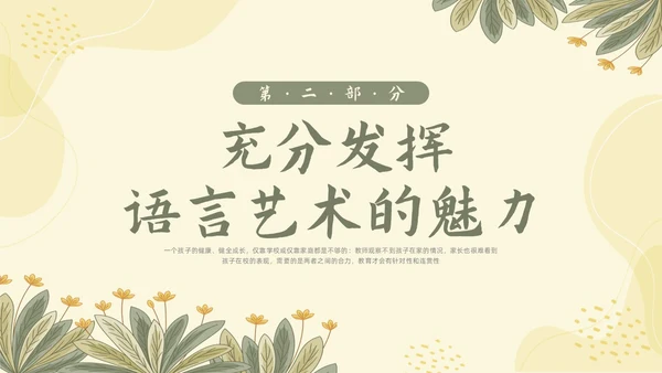 黄色形状小清新幼儿园家长会家长沟通技巧PPT课件