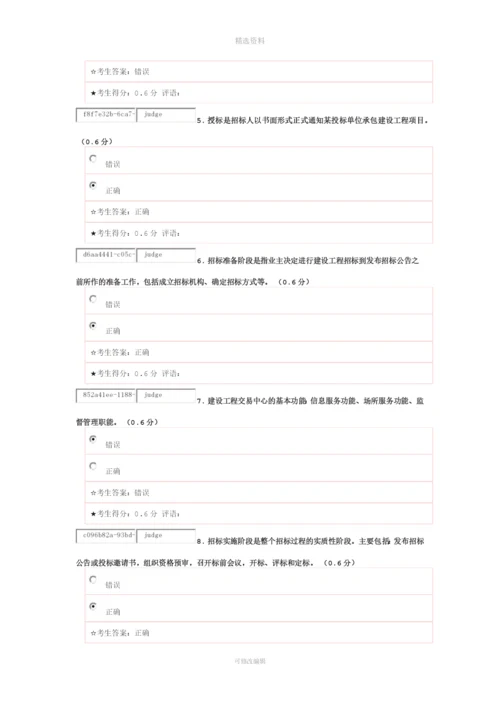 《建筑工程项目招投标与合同管理》在线考试一.docx
