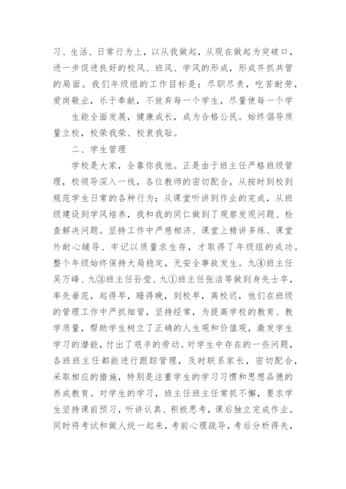 第二学期九年级组工作总结.docx