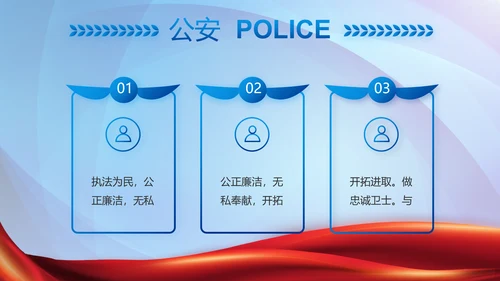 蓝色大气公安机关工作专题动态PPT