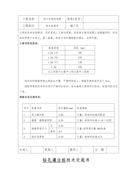 JD桩基综合施工重点技术交底.docx