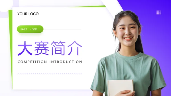 紫色商务风大学生创新创业大赛PPT