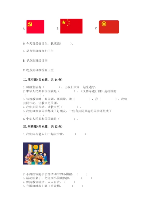 部编版二年级上册道德与法治期中测试卷（考点梳理）.docx