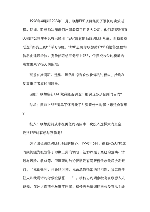 联想实施ERP项目案例分析.docx