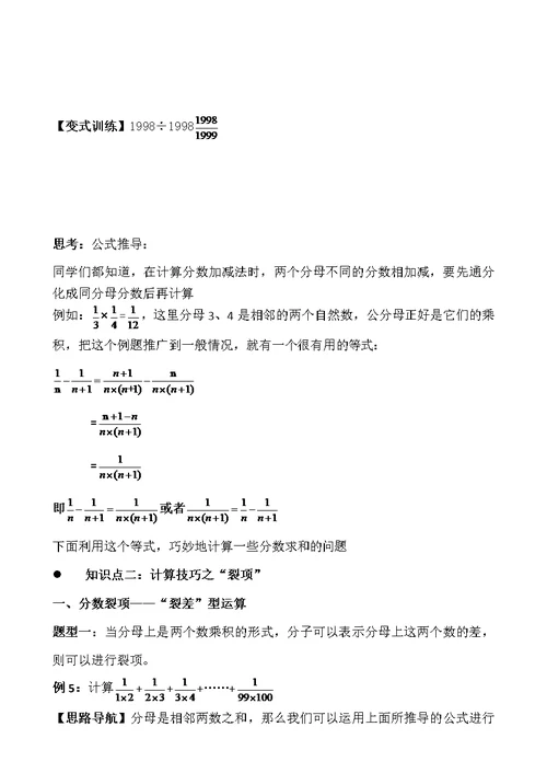 六年级《速算与巧算》教案--第三讲