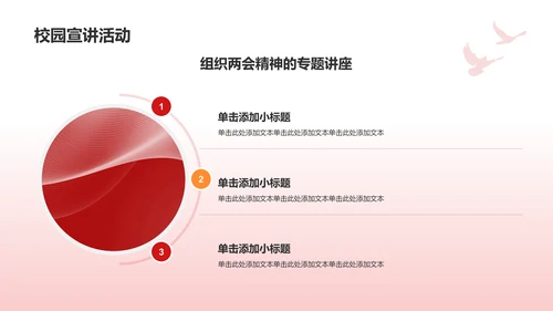 红色党政风深入学习贯彻全国两会精神PPT模板