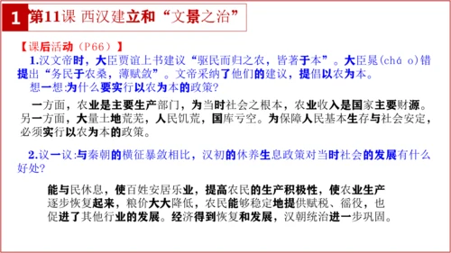 七上历史教材问题解答PPT版【读地图、想一想、材料研读、课后活动】-七年级历史上学期期末考点大串讲（