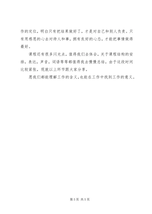 学习“工匠精神”心得体会 (2).docx