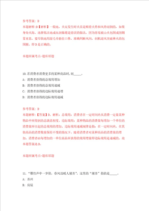 2021年12月2022年应急管理部国家自然灾害防治研究院招考聘用34人押题卷第8卷