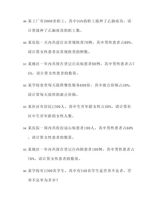 卫生统计考题计算题