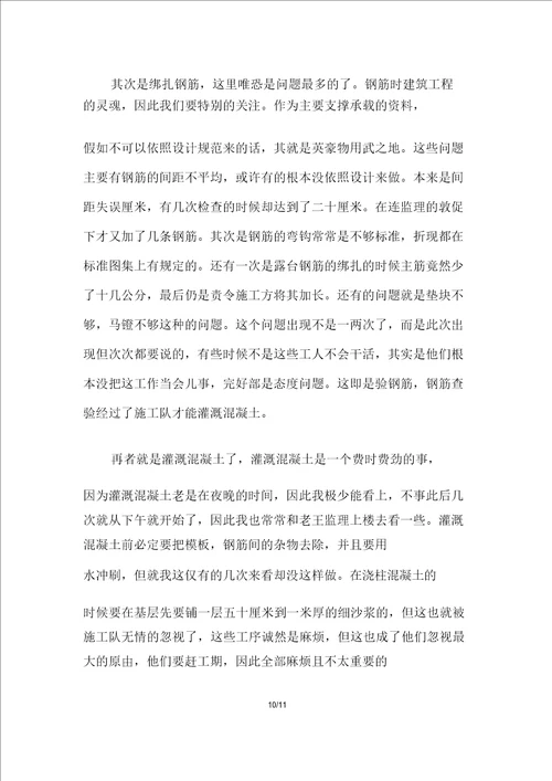 实验室实习工作报告