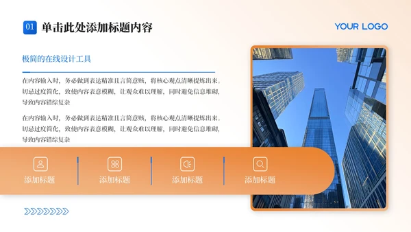蓝金色简洁风企业文化与品牌建设PPT模板