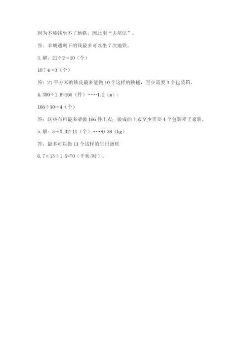 人教版数学五年级上册期中测试卷（名师系列）.docx