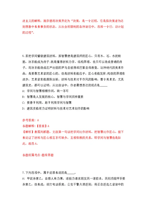 2022浙江杭州市淳安县汾口镇人民政府公开招聘3人模拟训练卷（第7次）