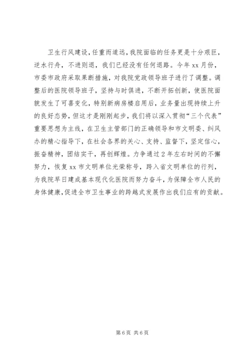 医院行风建设汇报发言 (7).docx