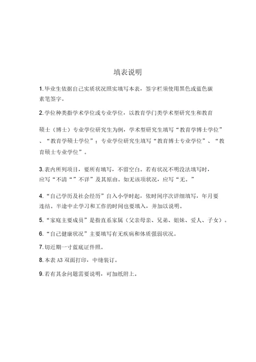 云南普通高等学校毕业生登记表
