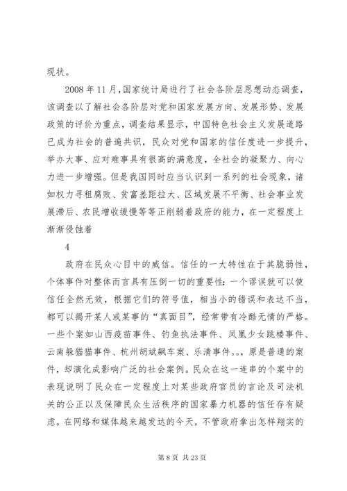 我国政府信任中存在的问题及诚信政府建设.docx