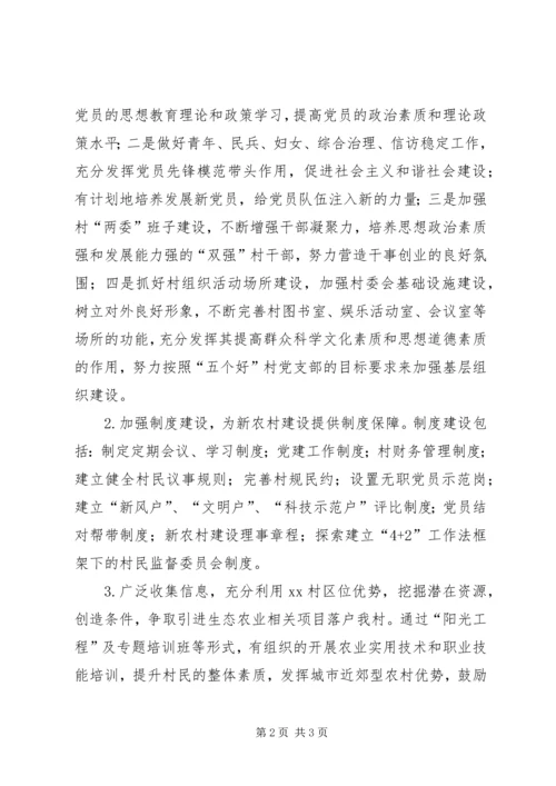 村委会年度工作计划 (2).docx