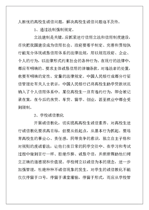 2022年诚信为主题社会实践报告3篇