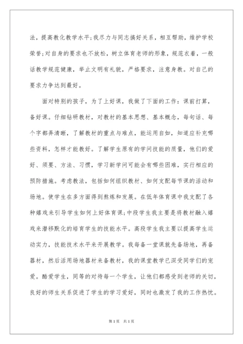 2022体育教师先进个人事迹材料.docx