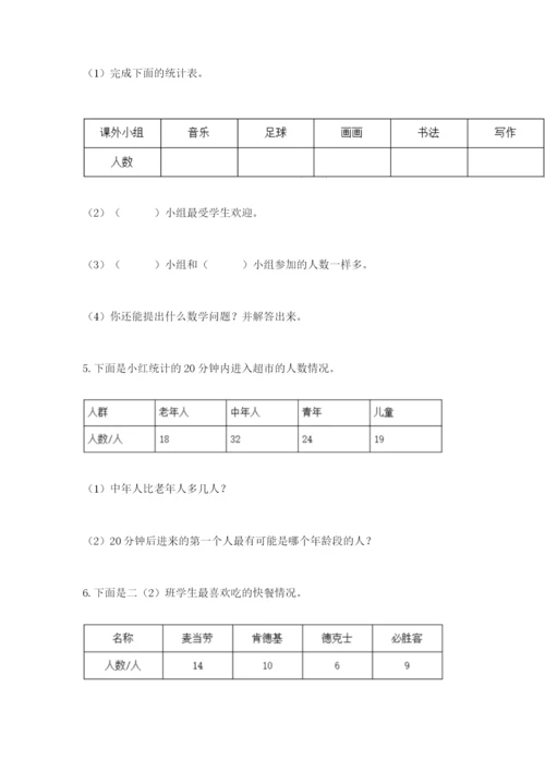 人教版二年级下册数学第一单元 数据收集整理 测试卷审定版.docx