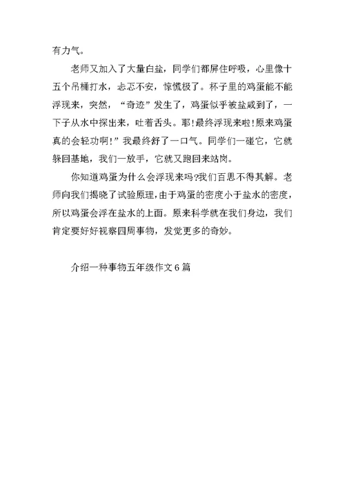 介绍一种事物五年级作文6篇