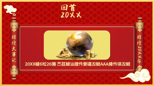 兔年开门红玉兔迎春年终颁奖盛典企业年会通用PPT