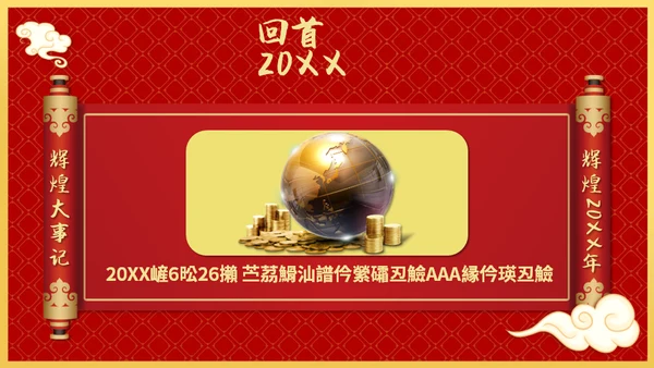 兔年开门红玉兔迎春年终颁奖盛典企业年会通用PPT