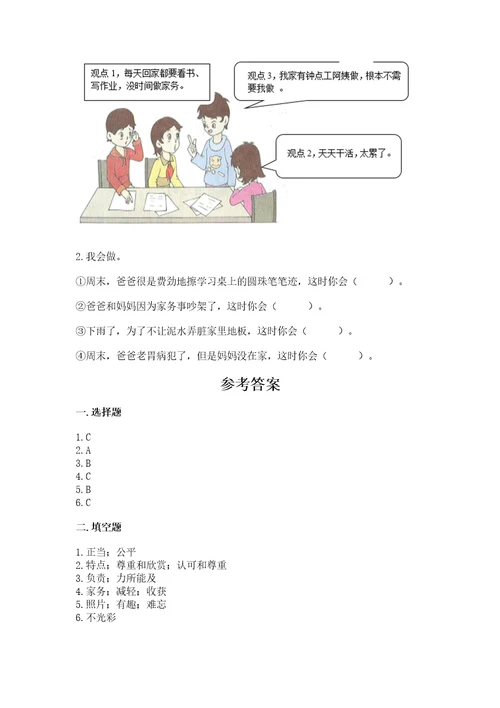 部编版小学四年级上册道德与法治期中测试卷及完整答案（考点梳理）